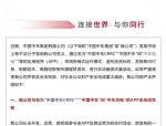 中国中车严正声明：警惕冒用名义的非法App诈骗活动