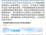 中国海警局2024年海上维权执法计划及南海生态环境保护措施详解