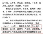 国务院批复服务业扩大开放综合试点工作方案 11省市全面铺开制度创新