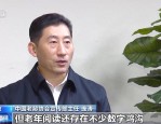 民政部等 14 部门联合印发意见推进老年阅读工作