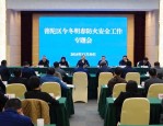 普陀区召开安全工作会议，肖文高强调筑牢安全防线实现高质量发展