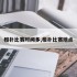 相扑比赛时间多,相扑比赛地点