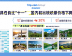 2024 国庆旅游预测报告：机票酒店价格双降，捡漏目的地推荐