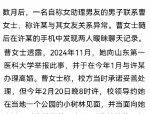 2023年陈佳茵与男友分手遭纠缠，二审开庭前讲述可怕经历
