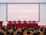 东华大学与同济大学领导班子调整：70后领导层新气象