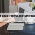 印度青年标枪比赛时间,印度标枪冠军什么种姓