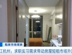 春节后杭州短租需求激增，求职者与毕业生享7天免费住宿服务