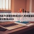 苏州高中录取分数线2017,苏州普通高中录取分数线2019
