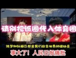 巴黎奥运会乒乓球女子单打决赛现场辱骂事件：畸形饭圈文化对体育精神的威胁