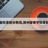 郑州警校录取分数线,郑州警察学校录取分数线