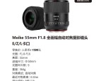 美科 AF 55mm F1.8 Pro 全画幅镜头京东开售，首发价 1499 元