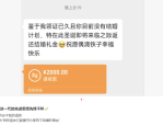 2000元结婚礼金被退还：朋友支持不结婚自由，网友热议礼金观念