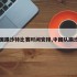 中国踢沙特比赛时间安排,中国队踢沙特
