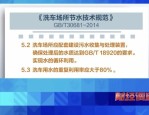 部分洗车场违规操作：污水直排地下管网，水费按民用标准缴纳