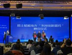 2024院士（专家）赋能产业发展大会在蓉举行，聚焦科技创新与产业融合