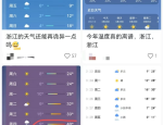 浙江天气断崖式下降，网友戏称体验新疆式温差，气象局回应真相