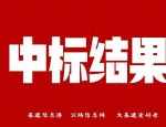 当涂县广福路下穿宁芜铁路、巢马铁路立交工程中标候选人公示及建设详情