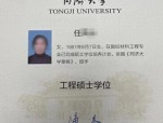 同济大学学位证撤销争议：任女士的求学之路与法律维权
