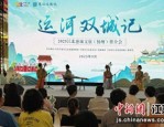 运河双城记2025江北慈城文旅（扬州）推介会举行，两座古城对话