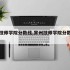 常州技师学院分数线,常州技师学院分数线是多少