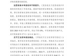 大公国际与清华联合发布拉美和加勒比国家投资环境评价报告