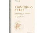 数字革命下，科创中心建设能否超越地理空间？