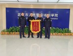 警院教官应红杰助迷途浪子重获新生，千里赠锦旗表感激