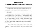 永辉超市第一大股东将生变，名创优品拟收购其 29.4%股份