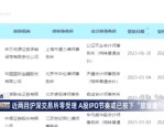 2月A股IPO市场动态：3家公司成功过会，注册环节节奏加快
