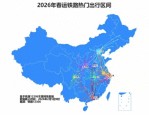 2月5日全国铁路旅客发送及余票情况，热门城市区间汇总