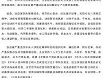 当涂县土地和房屋征收管理中心原副主任张启富严重违纪违法被立案审查调查