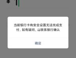 微信支付失败原因解析：银行卡支付问题与银行客户流失的深层影响