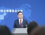 国务院台办发言人陈斌华回应 IPAC 会议涉台谬论，强调台湾问题是中国内政