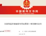 老同学投资陷阱：湖北省建始县法院判处诈骗犯刘某四年半有期徒刑