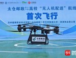 DJIFlyCart30 运输无人机助力太仓市无人机配送航线首飞成功