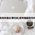 越南和阿曼比赛时间,世预赛越南对阿曼