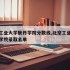 北京工业大学耿丹学院分数线,北京工业大学耿丹学院录取名单