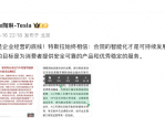 特斯拉副总裁强调合规智能化，境外企业非法测绘威胁国家安全