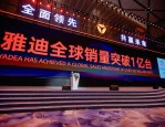 雅迪全球销量突破一亿台，新能源出行领域新里程碑