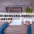 2016绵阳师范分数线,绵阳师范2021年录取分数线