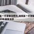 湘潭县一中录取分数线,湘潭县一中录取分数线2023年最新消息