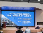 2024 年静安区新链会客厅质量月主题活动：政企携手，助力企业高质量发展