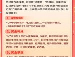 京东2024年终奖发放计划：高绩效员工实现20薪，激励方案更透明