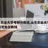 山东农业大学考研分数线,山东农业大学2020研究生分数线