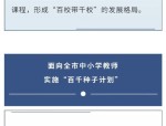 教育部发布中小学人工智能通识教育指南(2025年版) 构建教育体系