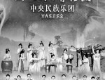 中国民乐演出异彩纷呈，年轻态民乐迎来年轻化受众