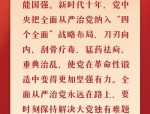 全党开展中央八项规定精神学习教育，作风建设永远在路上
