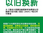 2024年中国以旧换新政策扩大补贴范围，强力拉动消费市场回暖