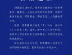 阆中市洪山营业厅持刀伤人案：作案人杨某已被抓获，案件进一步侦办中