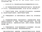 合肥三只羊网络科技公司整改通报：罚没款6894.95万元，退赔2777.85万元